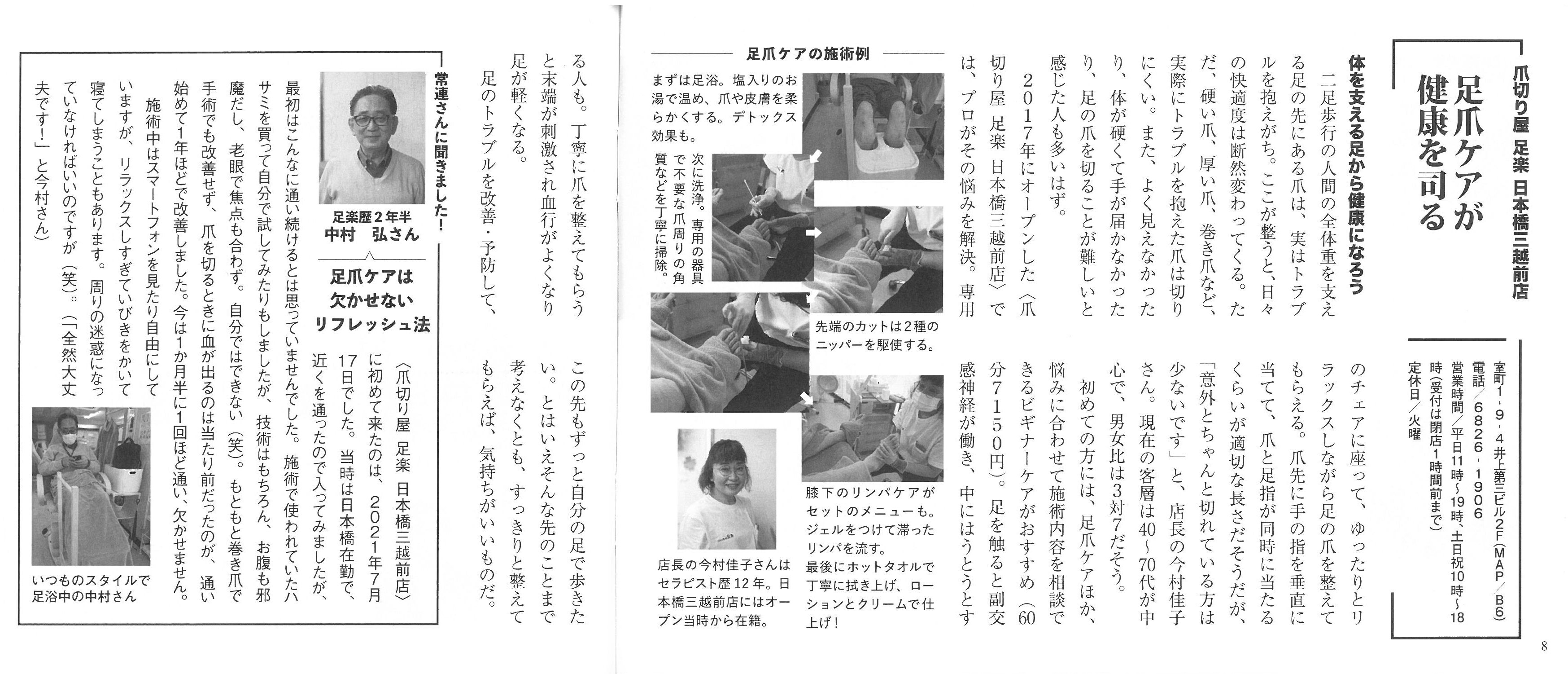月刊日本語2024年2月号中面記事