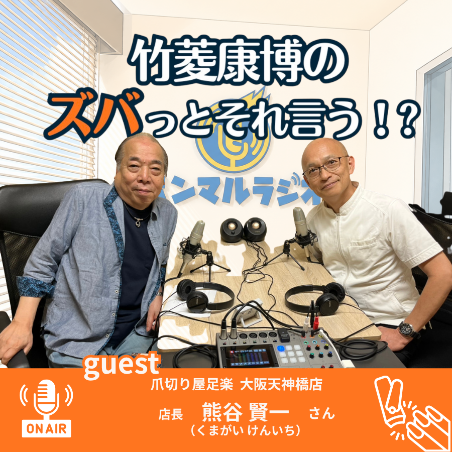 20260824 熊谷MGラジオ出演